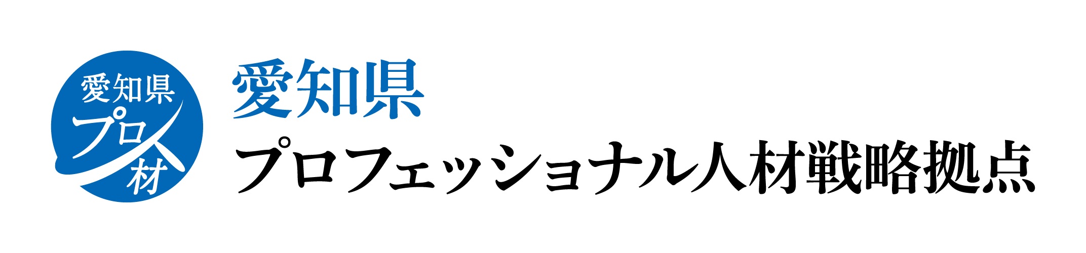 攻めの経営の人材探し